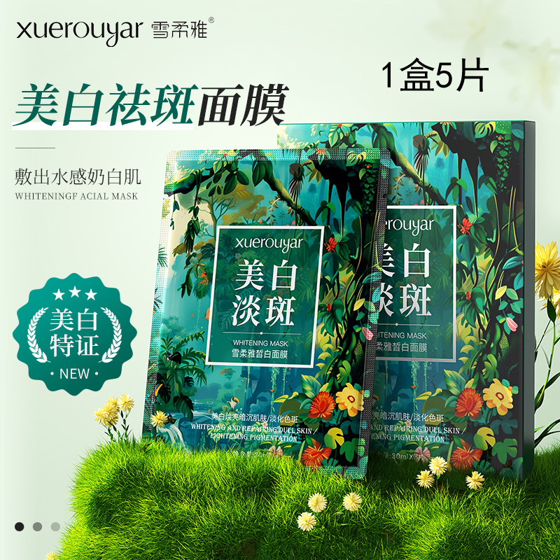 绿补水保湿美白面膜贴片