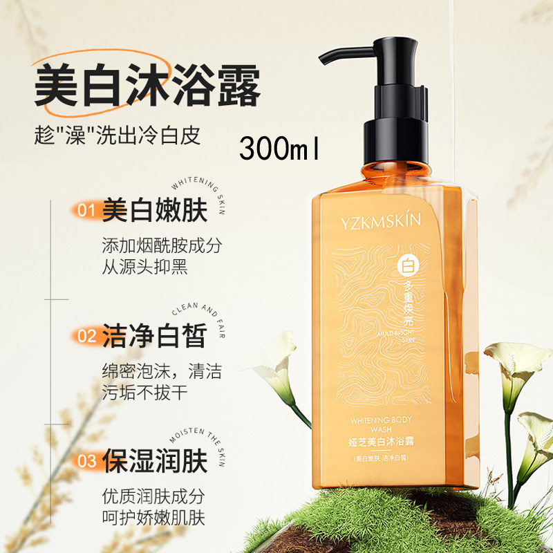 娅芝美白沐浴露黄瓶男女