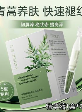 盈兮青蒿舒缓特护精华液1盒25支