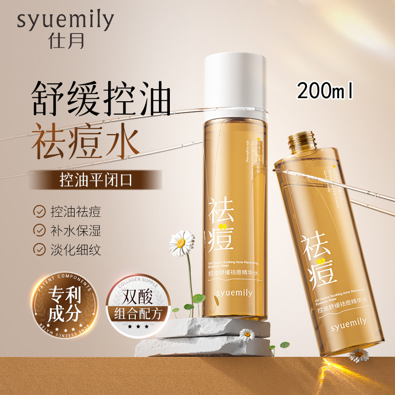 仕月舒缓控油祛痘水抗皱紧致滑水控油舒缓化妆爽肤精华水男女通用