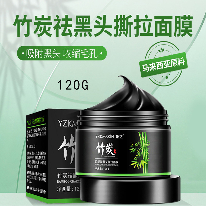娅芝竹炭吸黑头撕拉面膜