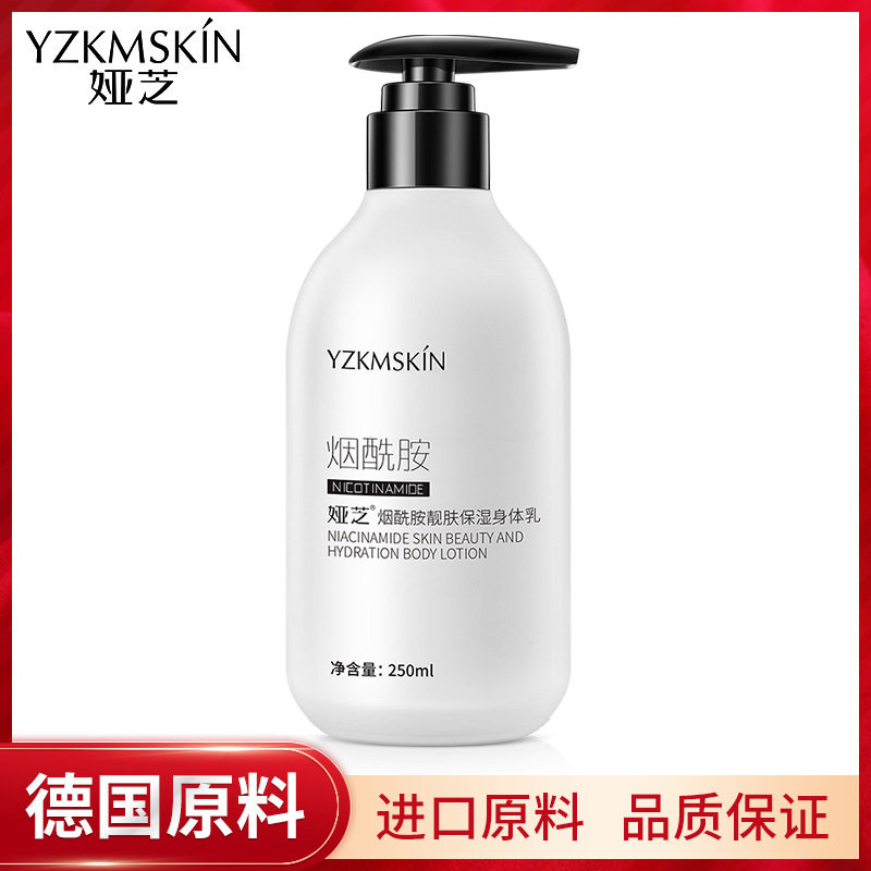 娅芝烟酰胺靓肤保湿身体乳250ml高保湿补水提亮肤色男女进口原料