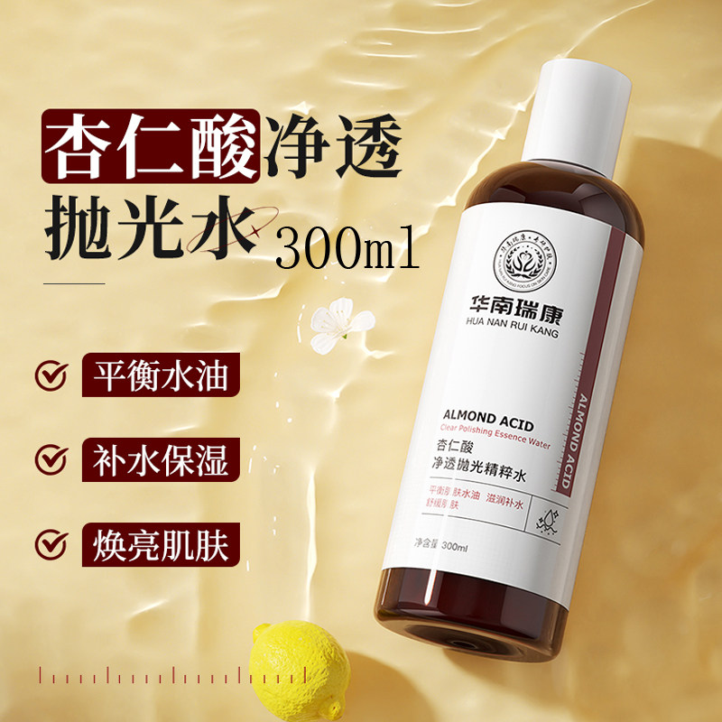 华南瑞康杏仁酸控油收毛孔精粹水