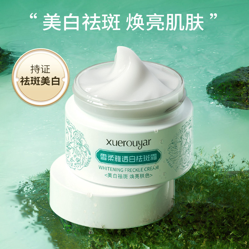 雪柔雅美白祛斑霜淡化色斑保湿补水润肤面霜正品护肤品滋润男女用