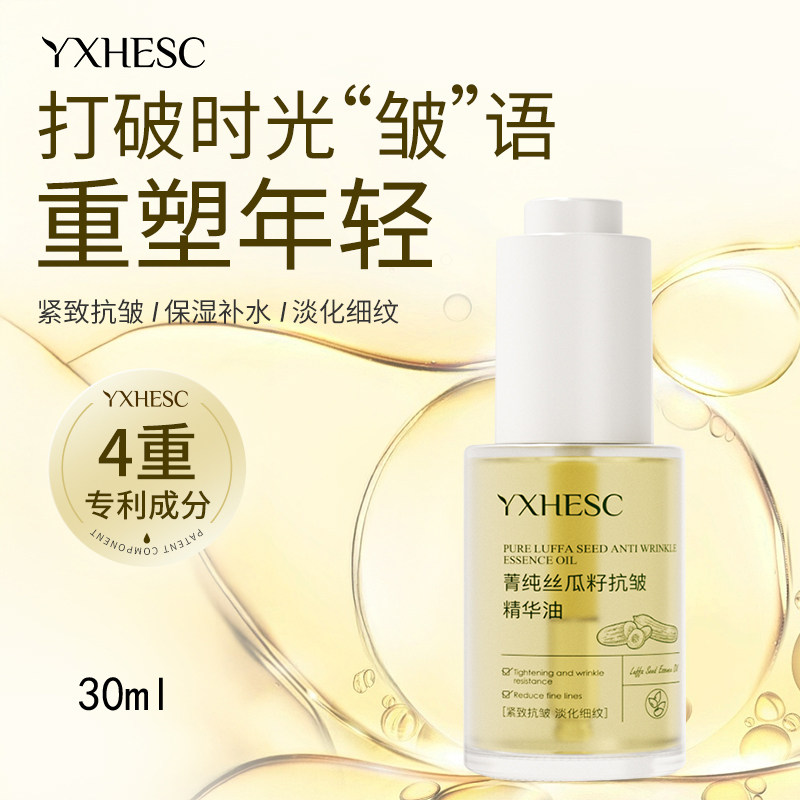 盈兮菁纯丝瓜籽抗皱精华油舒缓以油养肤茶花紧致面部护理男女通用