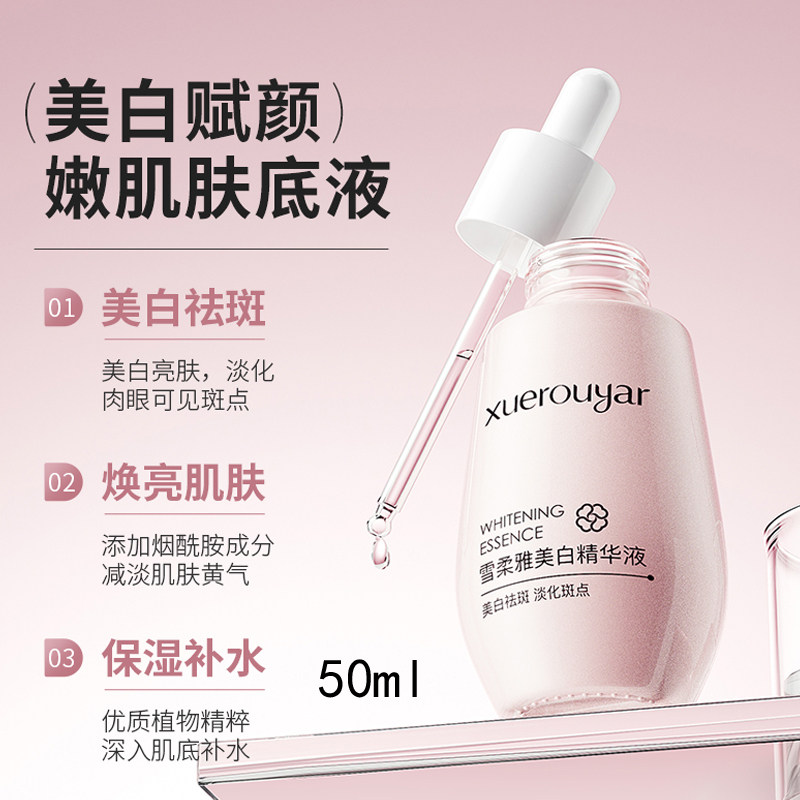 雪柔雅补水保湿精华液