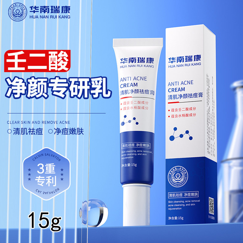 华南瑞康壬二酸清痘乳舒缓痘膏