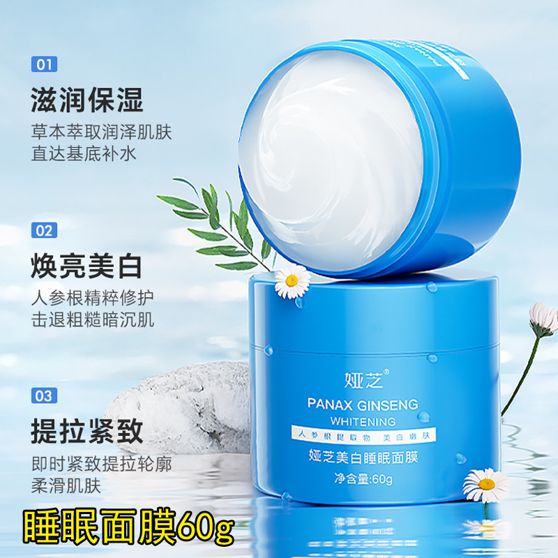 娅芝美白睡眠面膜免洗式补水保湿美白淡斑涂抹提亮肤色熬夜男女士