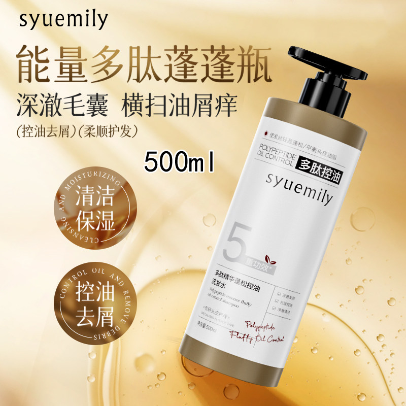 仕月多肽精华蓬松控油洗发水
