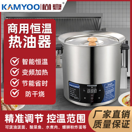 尚宴商用烧热油神器恒温热油器泼油神器酸菜鱼油泼面油小锅烧油锅