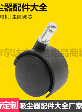 威霸吸尘器万向轮GVD15轮子GD1018脚轮SD18轱辘DSU15轮DSU12轮毂