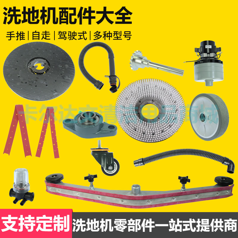 贝纳特百汰760B污水管电机860B前轮后轮法兰吸水扒轮轴充电器过滤