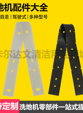 力奇洗地机吸水胶条吸水扒总成BA531刮水皮SC530BD胶条SC451通用