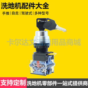 科力德洗地机配件SA1B500钥匙锁吸水管大轮充电器洗地刷胶条轮子