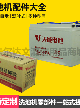 正品天能蓄电池12V103AH动力电瓶铅酸电池电瓶连接线充电插头