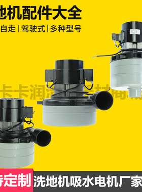 坦能洗地机吸水电机T3E吸水马达T300吸水电机T260吸力泵T5E风机T7