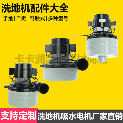通用洗地机吸水电机铜线马达