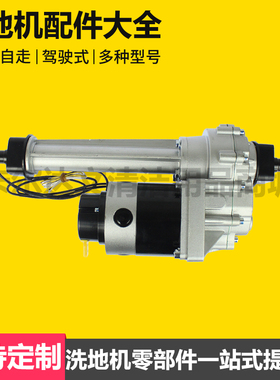 洗地机C05B-125LUA驱动桥S130行走电机KR-XJ60驱动桥C04B-11524G