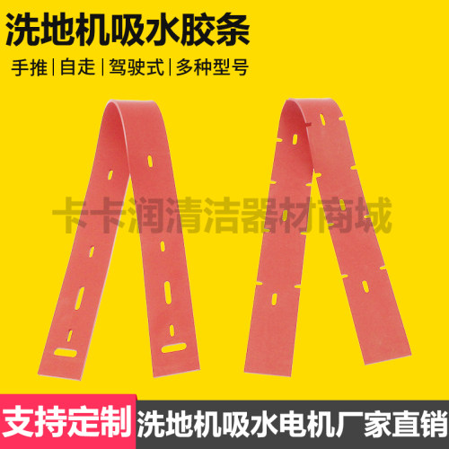 天然橡胶洗地机胶皮威霸耐磨