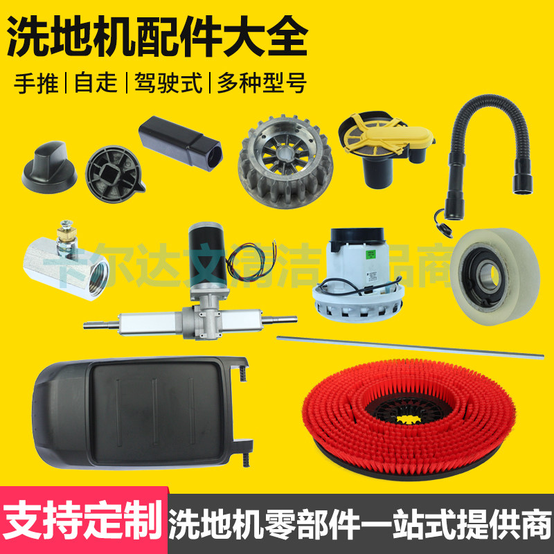卡赫洗地机BD50/55W驱动桥大轮万向轮吸水电机水阀地刷压轮浮球器,生活电器,洗地机配件/耗材,淘宝优惠券,粉丝福利购,淘宝优惠卷