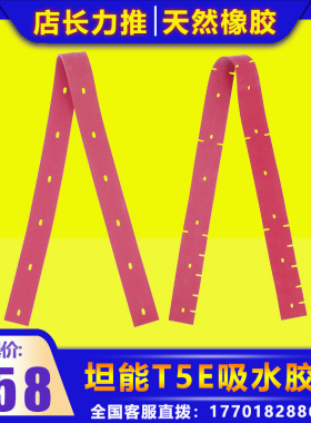 坦能洗地机T5E/T7/T12/T3E/5680/7080吸水管电机马达地刷吸水胶条