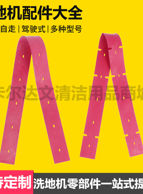荣事达洗地机吸水胶条污水管洗地刷吸水电机耐油皮条M40/D5/D6配
