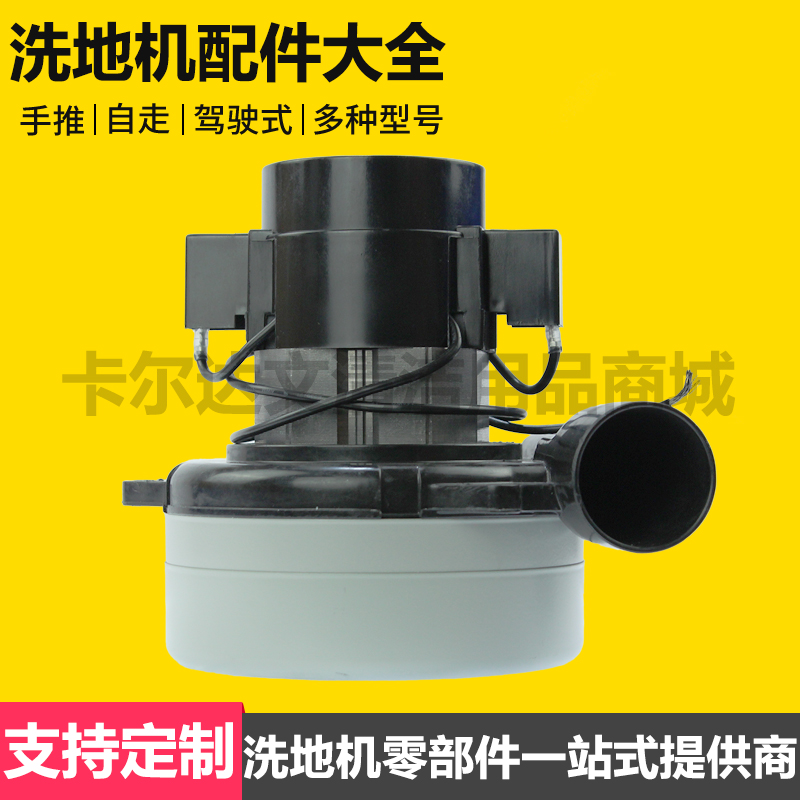 扫地机通用吸水电机24V旁管式