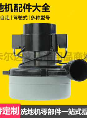 【实惠款】坦能洗地机吸水电机T3E/T300E/TDB530通用吸水马达铜线