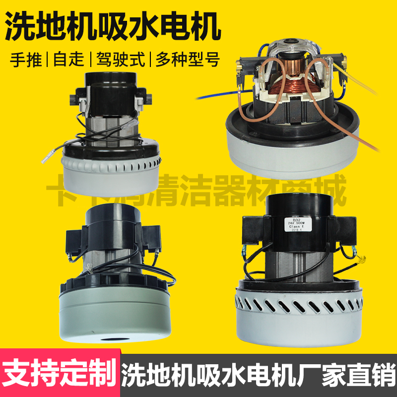 通用洗地车吸水电机经济实惠