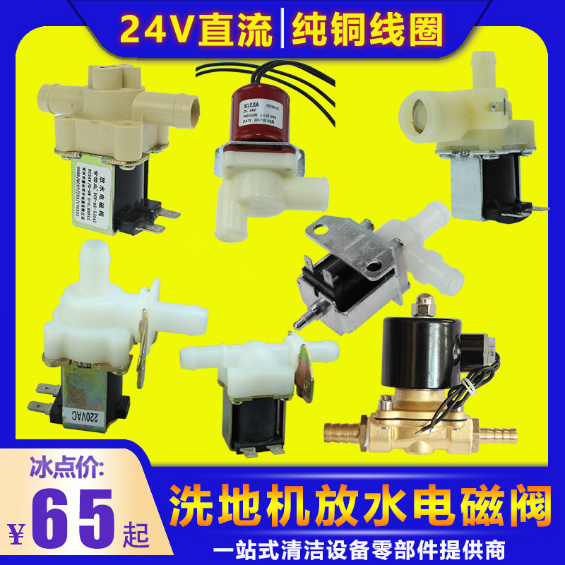 洗地机24V电磁阀220V放水阀10/12/14mm电子阀门 水阀,清洗/食品/商业设备,扫地机/擦地机/洗地机,淘宝优惠券,粉丝福利购,淘宝优惠卷