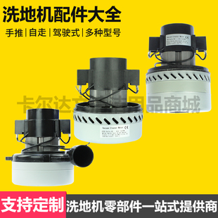 卡赫凯驰洗地机吸水电机BD43 160电机风机 25C马达B60W吸力泵BD90