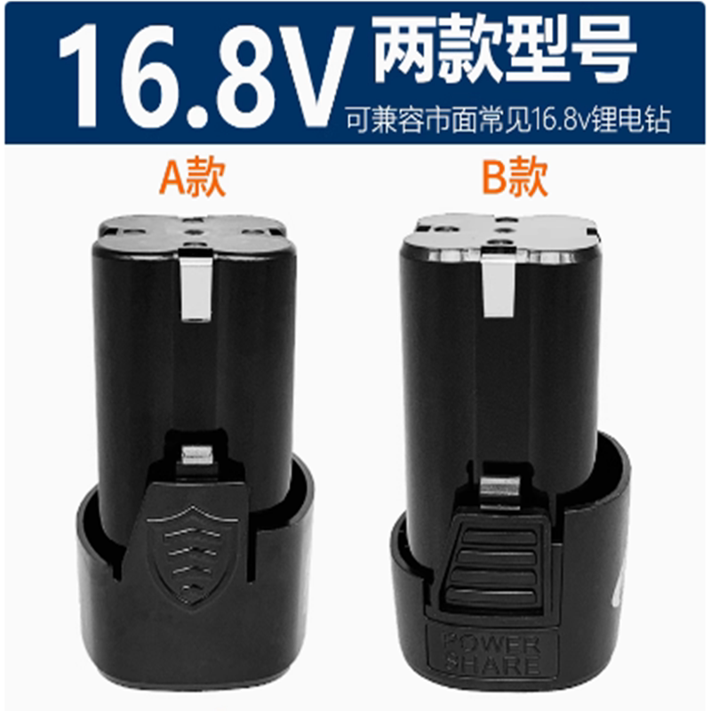 16.8v伏手电钻锂电池充电器家电转割草机角磨机扳手虾牌配件座充