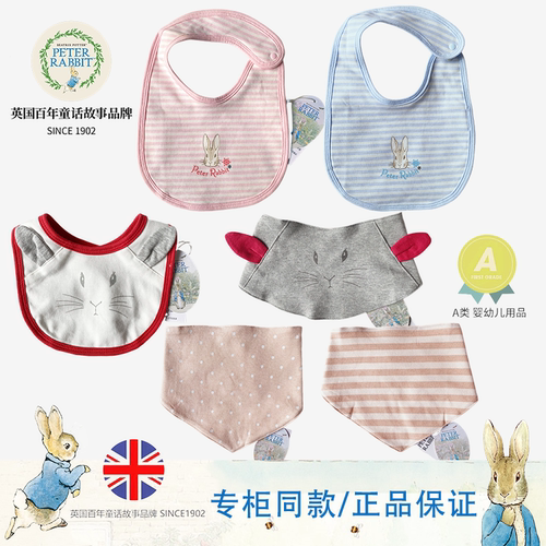 peterrabbit儿童纯棉口水巾围嘴