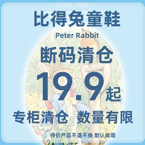 20-31码比得兔春夏秋冬童鞋清仓