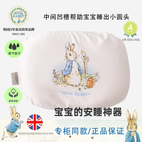 婴儿枕头比得兔定型枕礼物防偏头