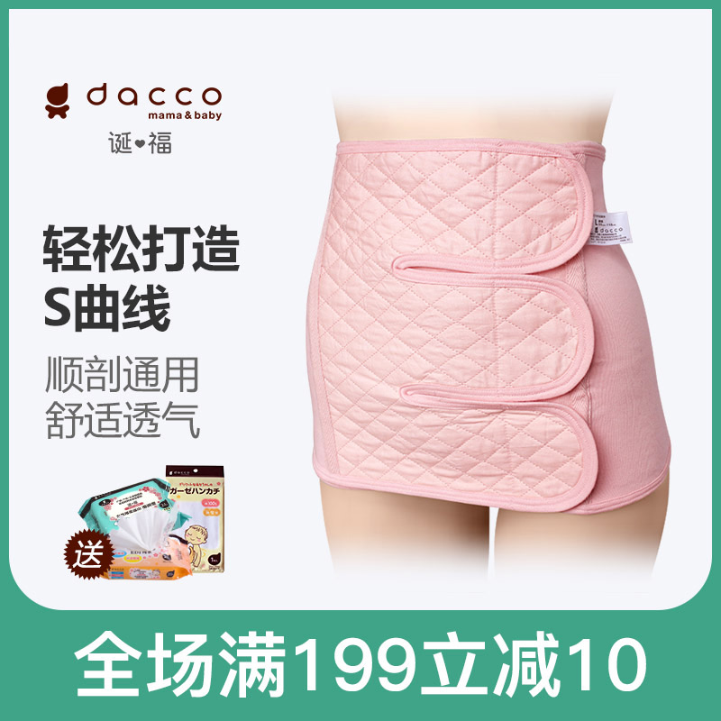 dacco三洋收腹带顺产剖腹产通用束腰带产妇产后产后束身
