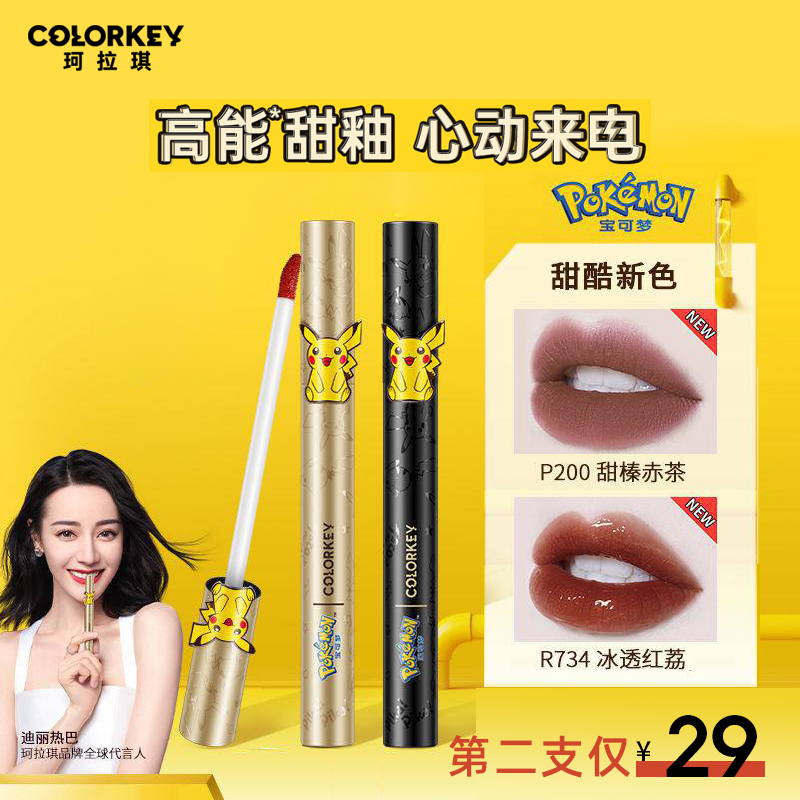 colorkey珂拉琪宝可梦皮卡丘空气唇釉丝绒哑光雾面口红女学生显白