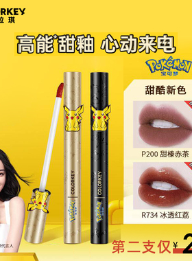 colorkey珂拉琪宝可梦皮卡丘空气唇釉丝绒哑光雾面口红女学生显白