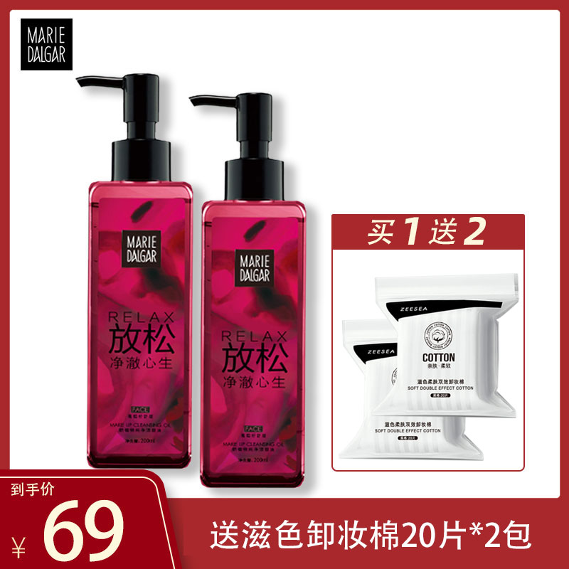 玛丽黛佳葡萄籽卸妆油200ml舒缓温和深层清洁温和无刺激水乳正品