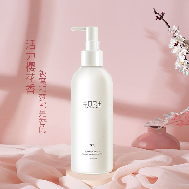 半亩花田月光身体乳秋冬季保湿滋润补水焕亮修护精华润肤乳香体女
