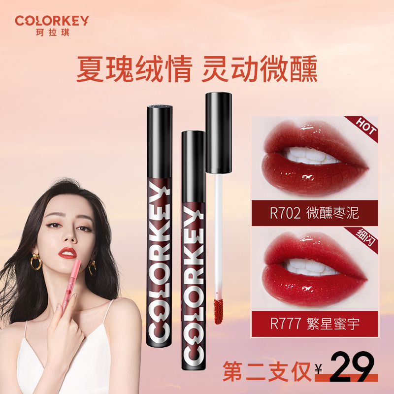 colorkey珂拉琪小黑镜唇釉