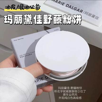 玛丽黛佳野藤粉饼10g柔焦持妆遮瑕隐形毛孔控油定妆持久蜜粉正品