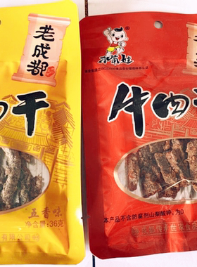 36g刁嘴娃牛肉干五香麻辣味四川特产休闲零食和办公室小吃3袋包邮