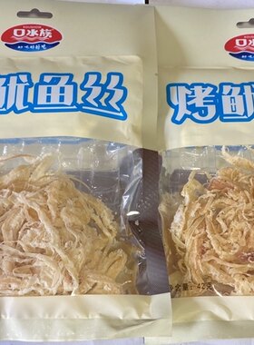四川特产口水族烤鱿鱼丝42g 原味烧烤味即食鱿鱼丝办公桌休闲零食