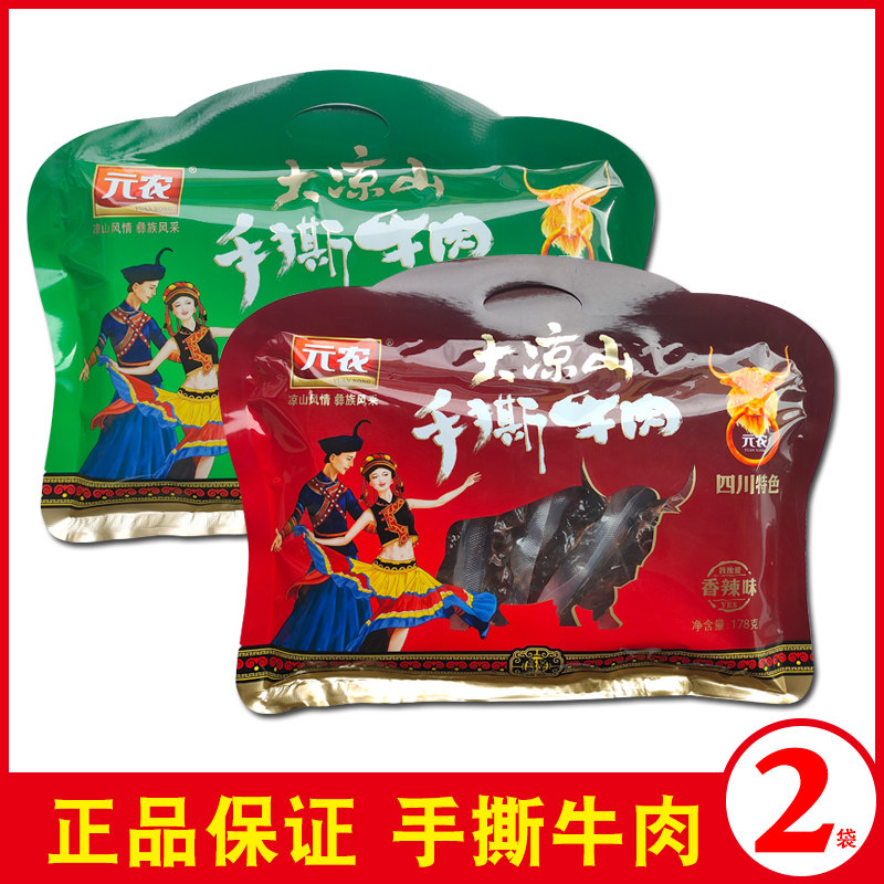 178g手撕牛肉香辣味五香味袋装元农大凉山牛肉干四川特色休闲零食