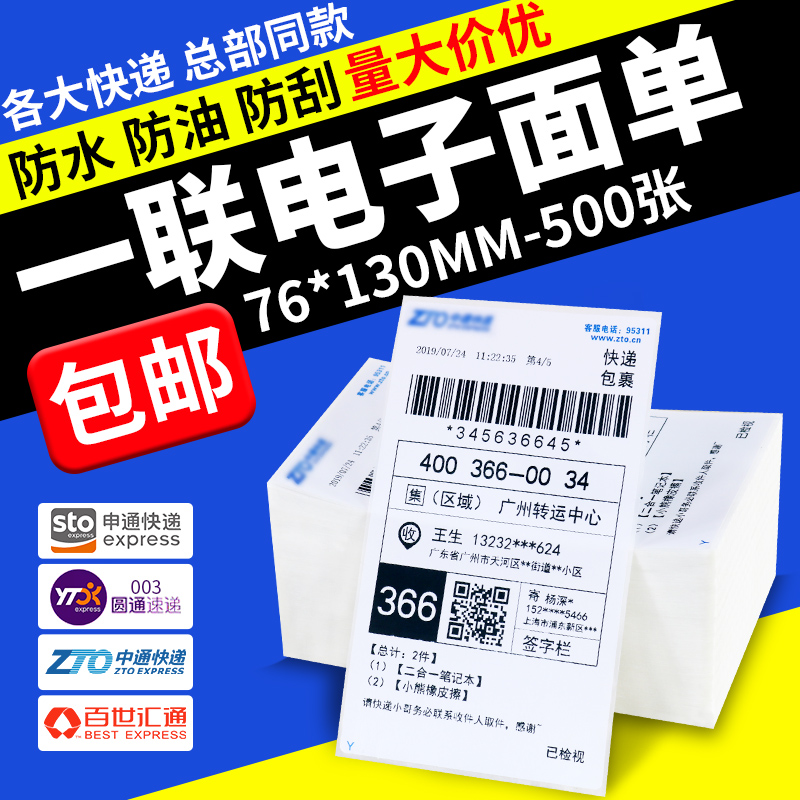 便携式一联单韵达快递单
