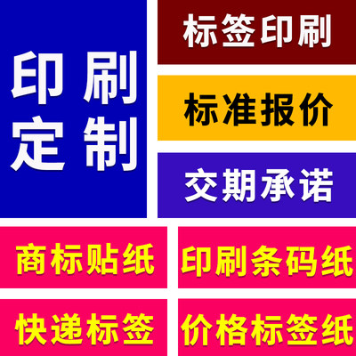 热敏纸pet不干胶标签定制定做