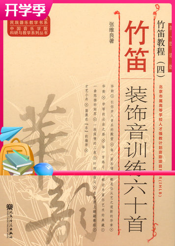 竹笛训练销量排行榜 竹笛训练品牌热度排名 小麦优选