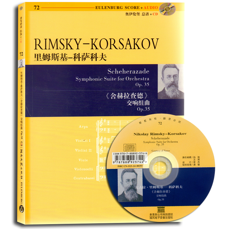 伊伦有声总谱里姆斯基科萨科夫