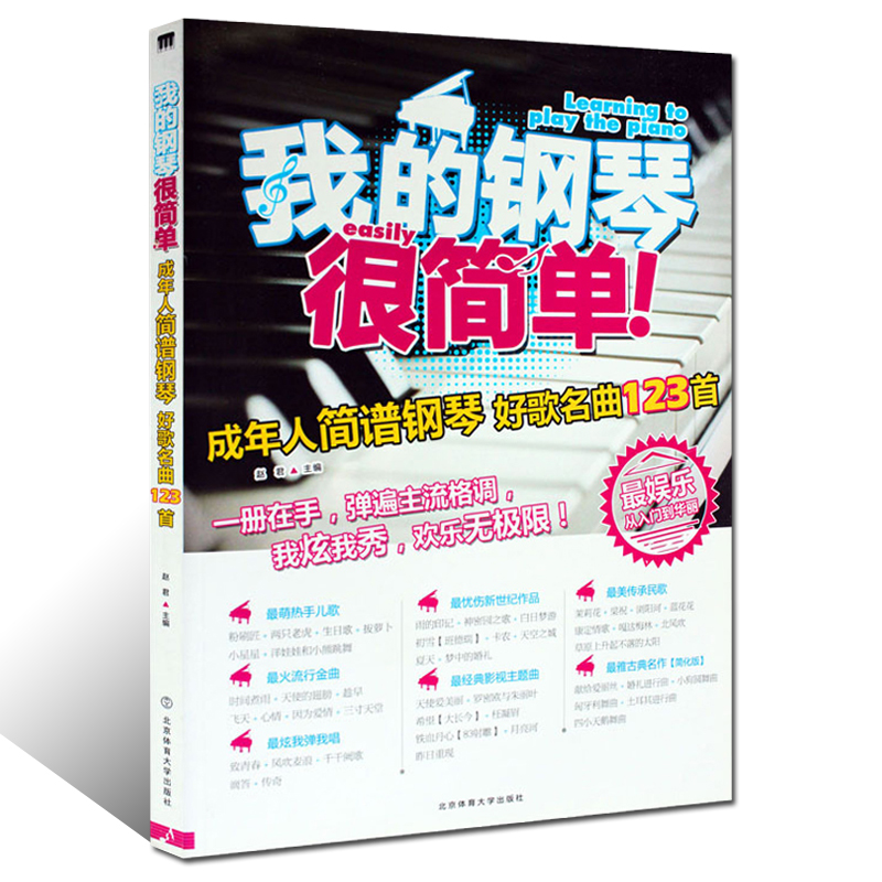 一册在手，弹遍主流格调，我炫我秀，欢乐无极限！